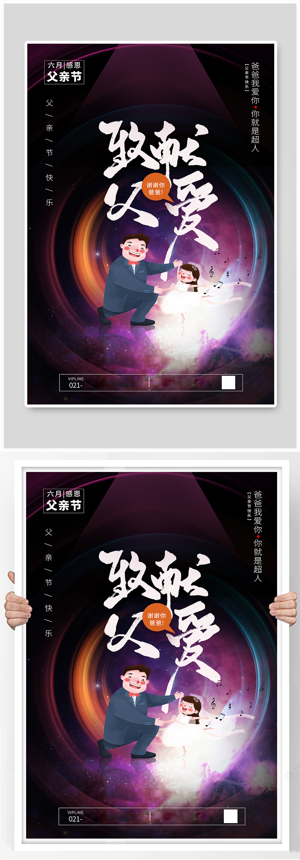 致献父爱父亲节海报素材