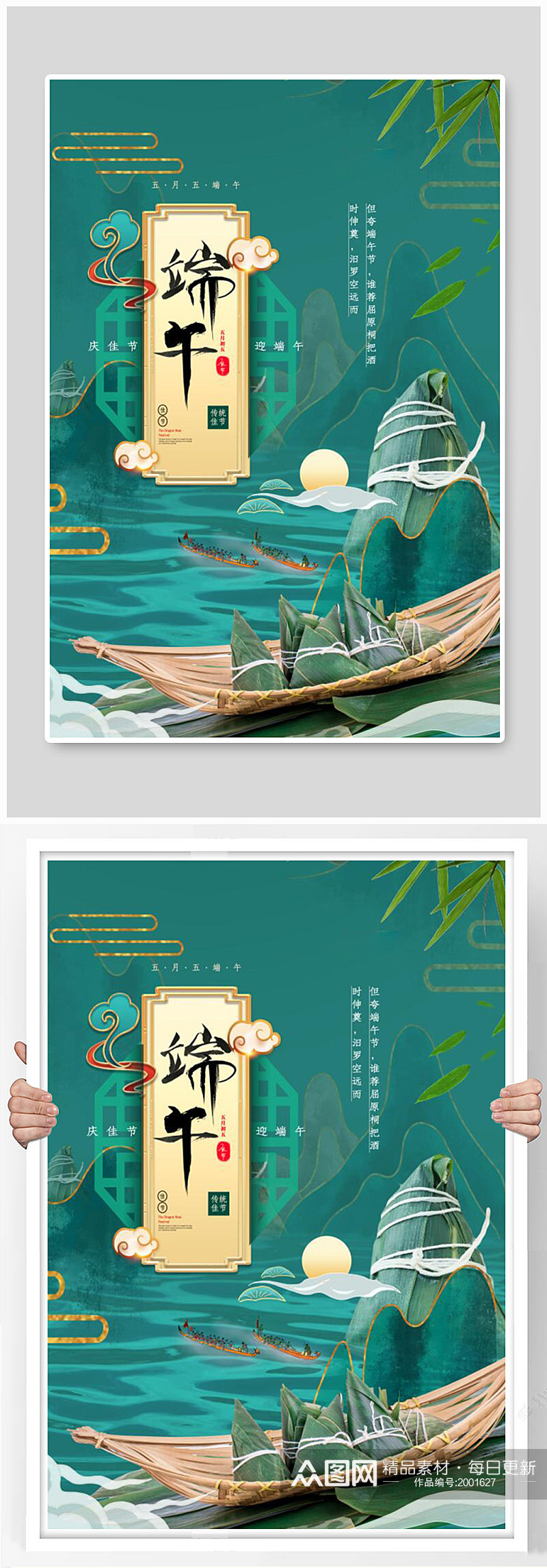 端午节粽子绿色国潮中国风海报素材