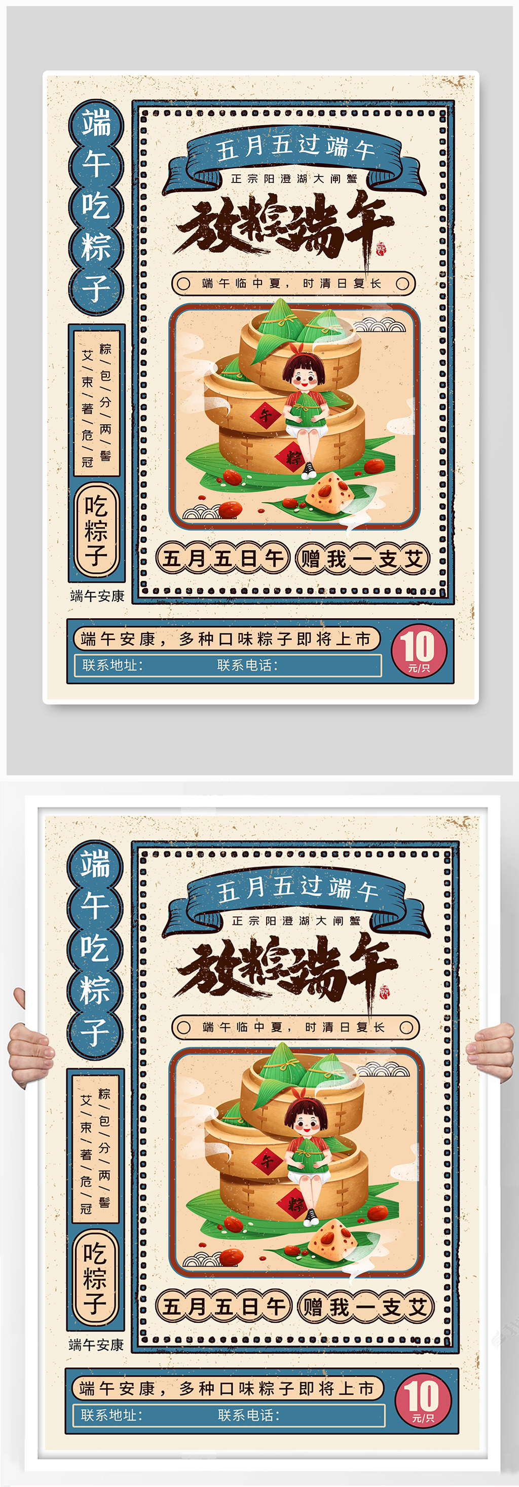 复古风端午粽子促销海报素材
