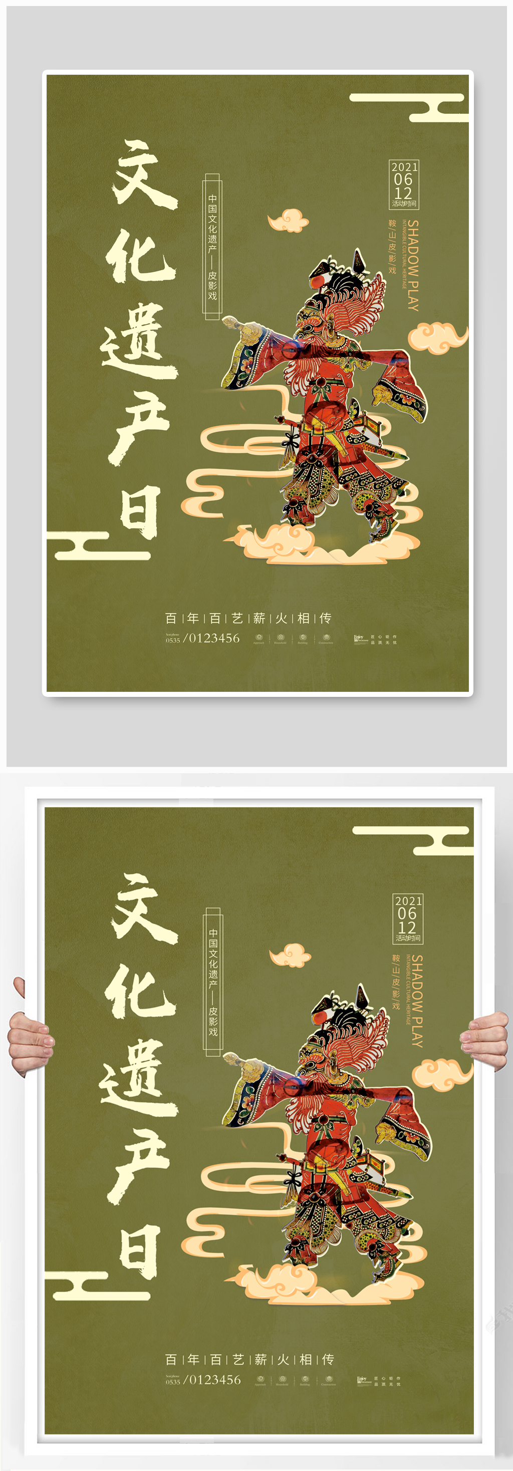 文化遗产日皮影戏淡绿色简约海报素材