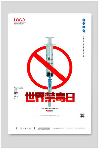 国际禁毒日创意宣传海报