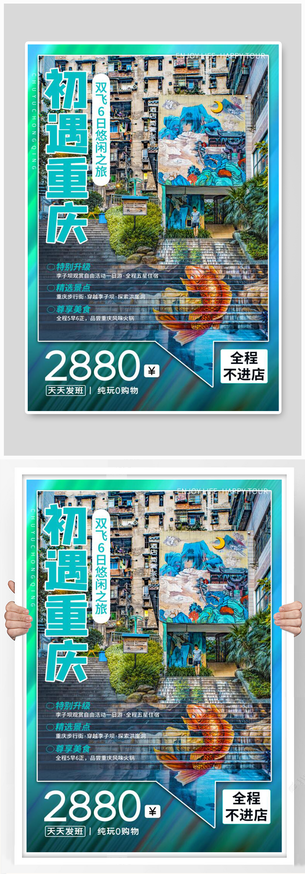 初遇重庆旅游蓝色简约海报素材
