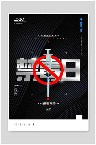 国际禁毒日创意宣传海报