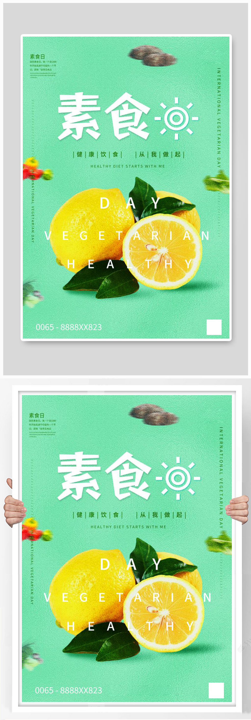 健康素食日柠檬绿色创意清新海报素材