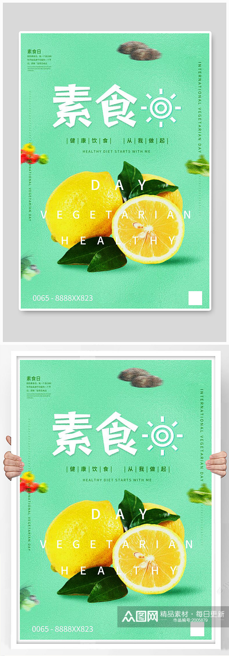 健康素食日柠檬绿色创意清新海报素材