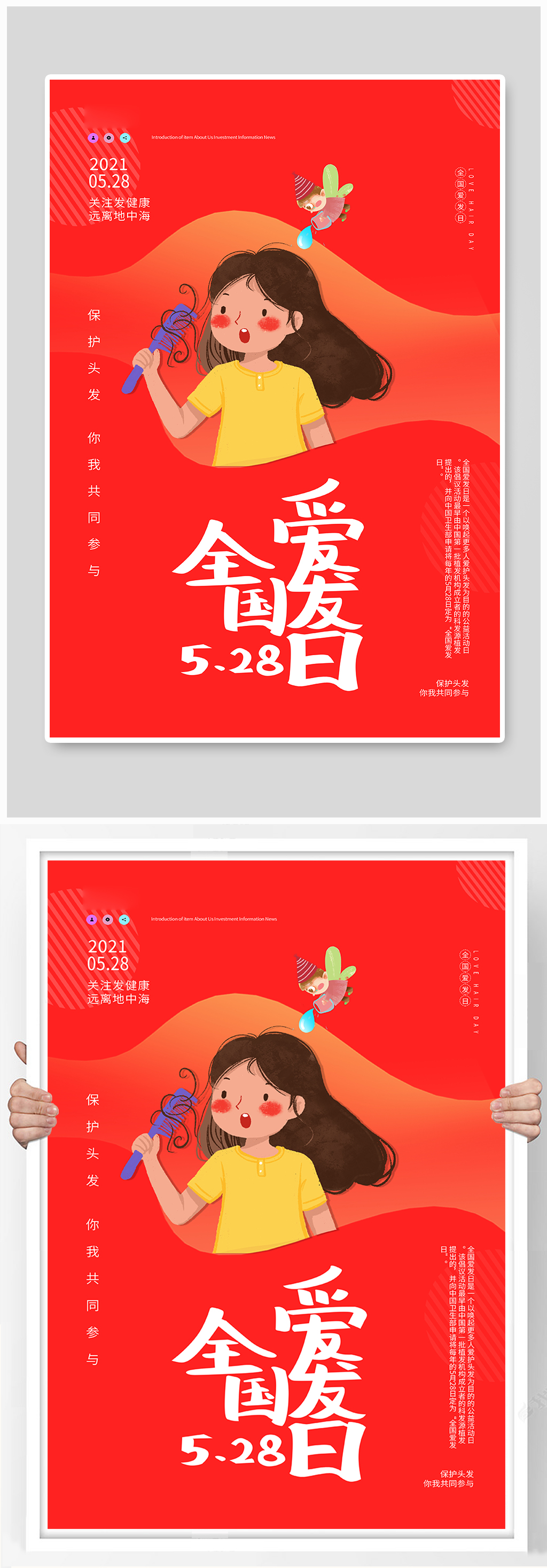 全国爱发日小女孩红色简约海报素材