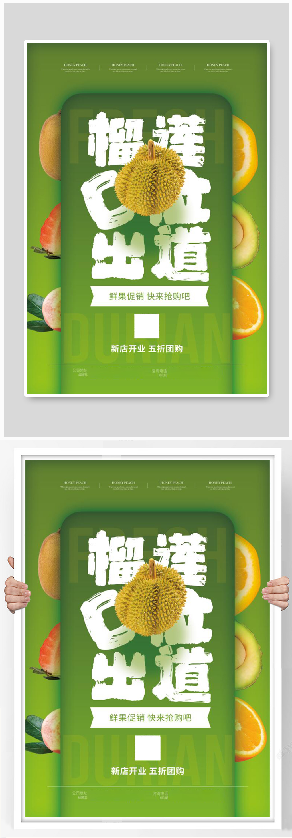 榴莲c位出道促销海报素材