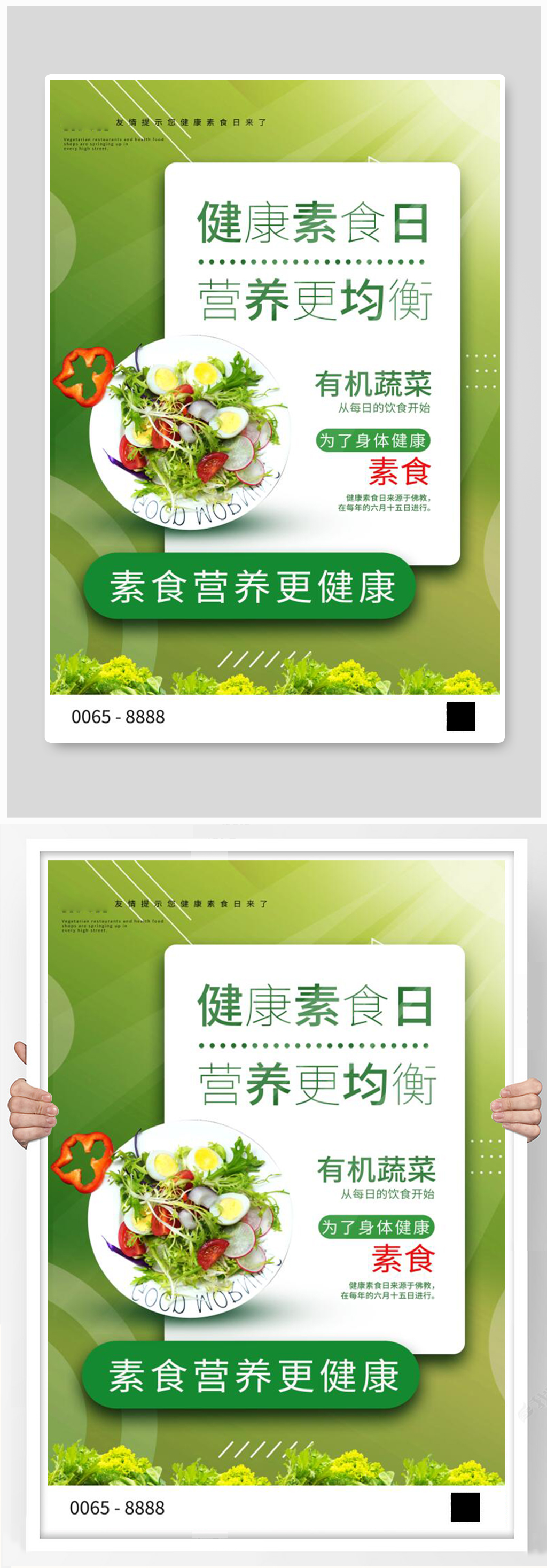 健康素食日蔬菜绿色创意海报素材