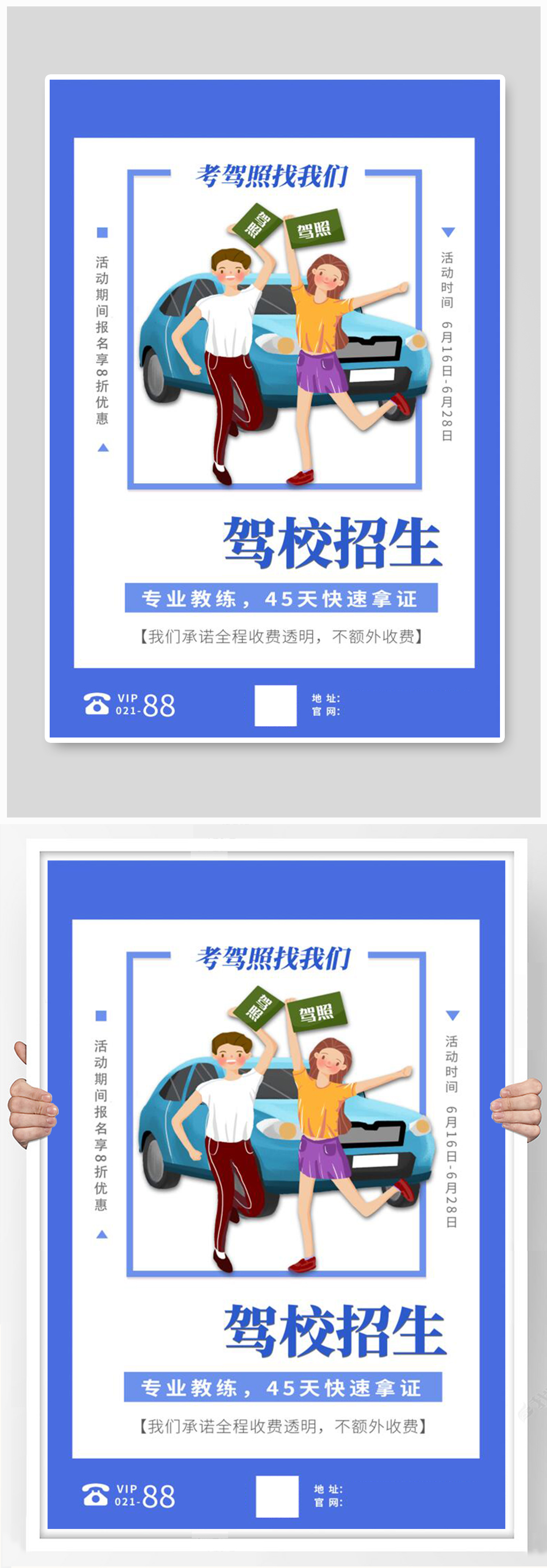 驾校招生蓝色简约促销海报素材