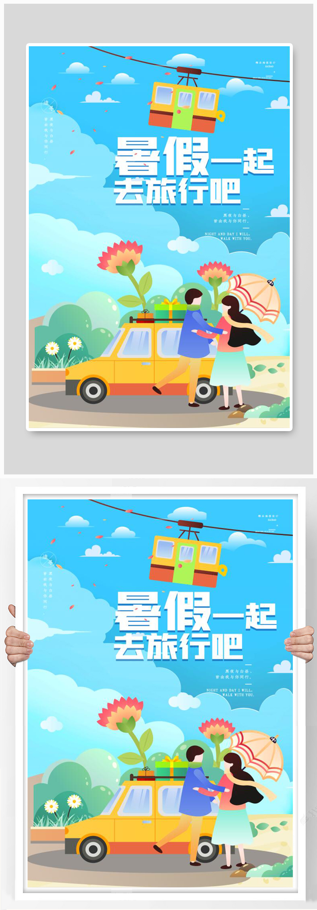 简约文艺清新暑假旅行海报素材