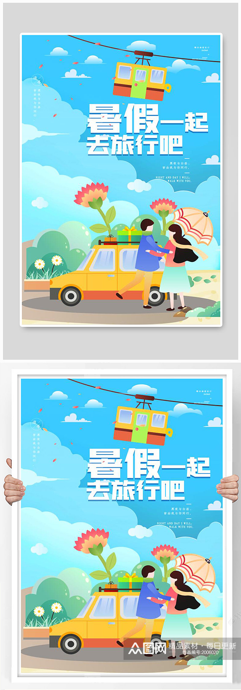简约文艺清新暑假旅行海报素材