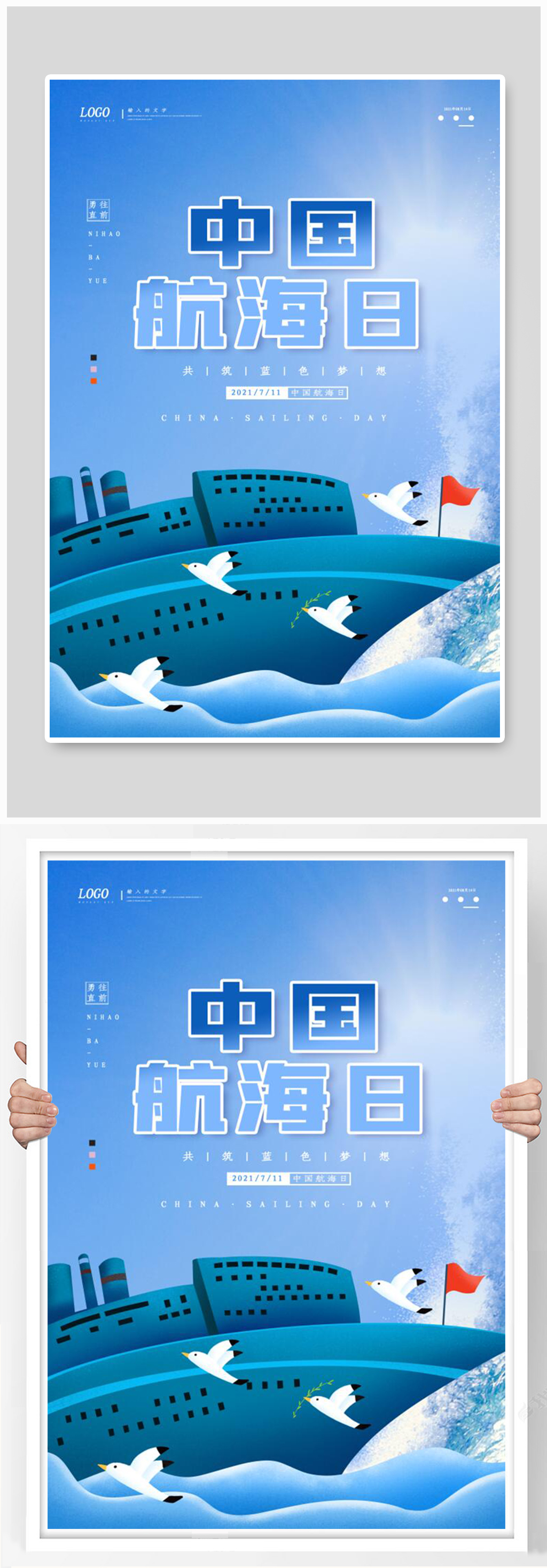 卡通手绘风中国航海日海报素材