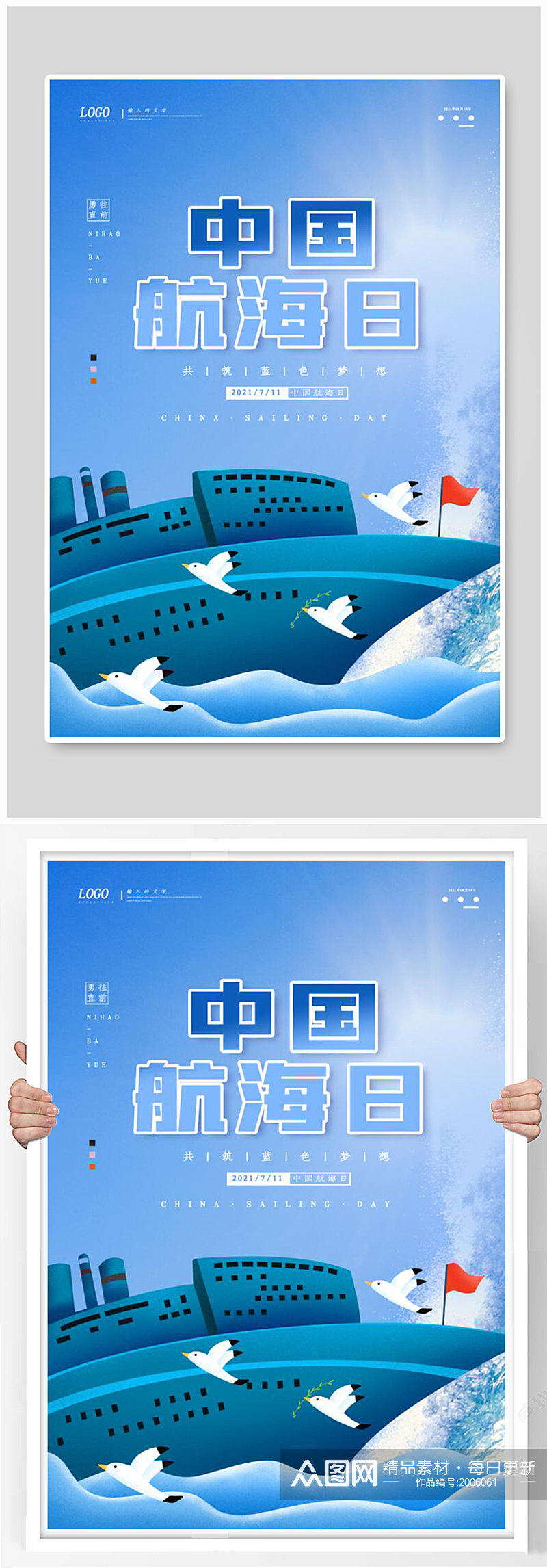 卡通手绘风中国航海日海报素材