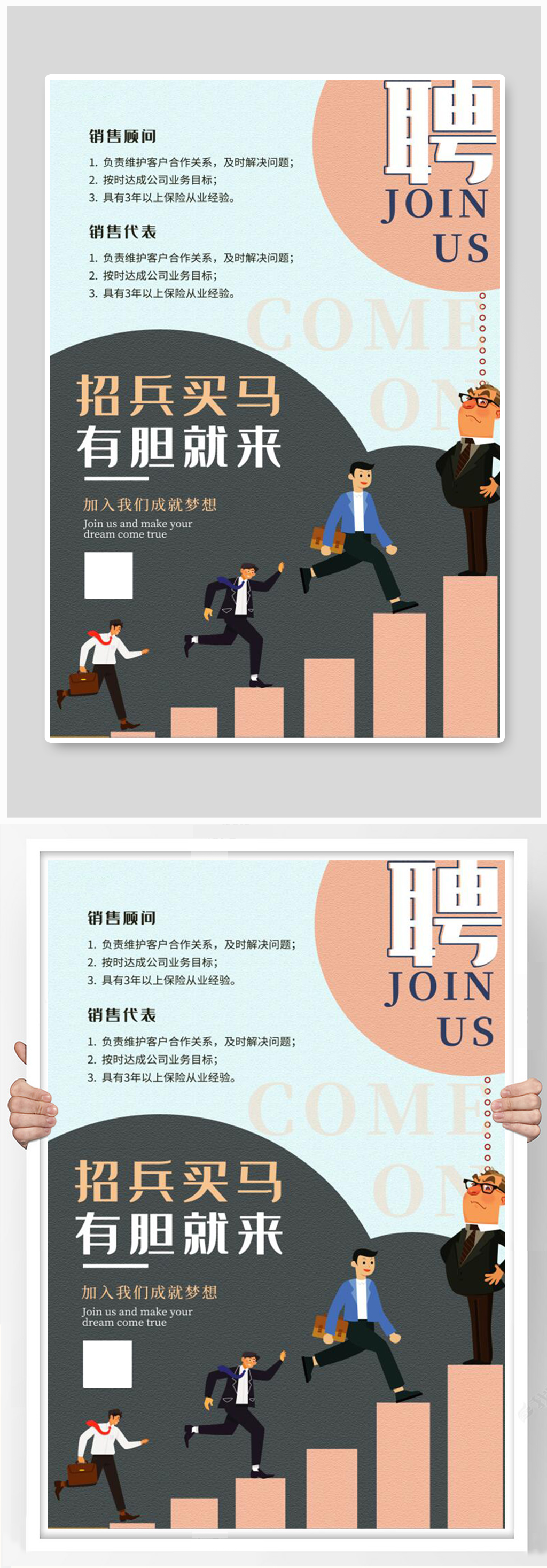 人才招聘卡通人物蓝色创意海报素材