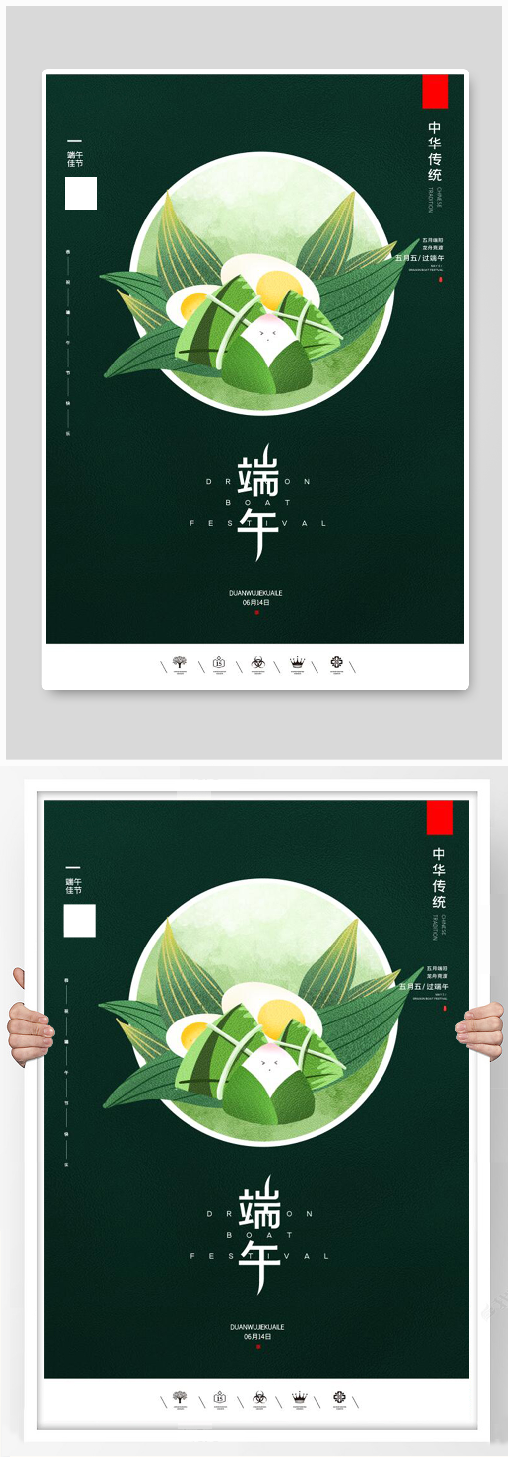 时尚简约端午佳节促销宣传海报素材