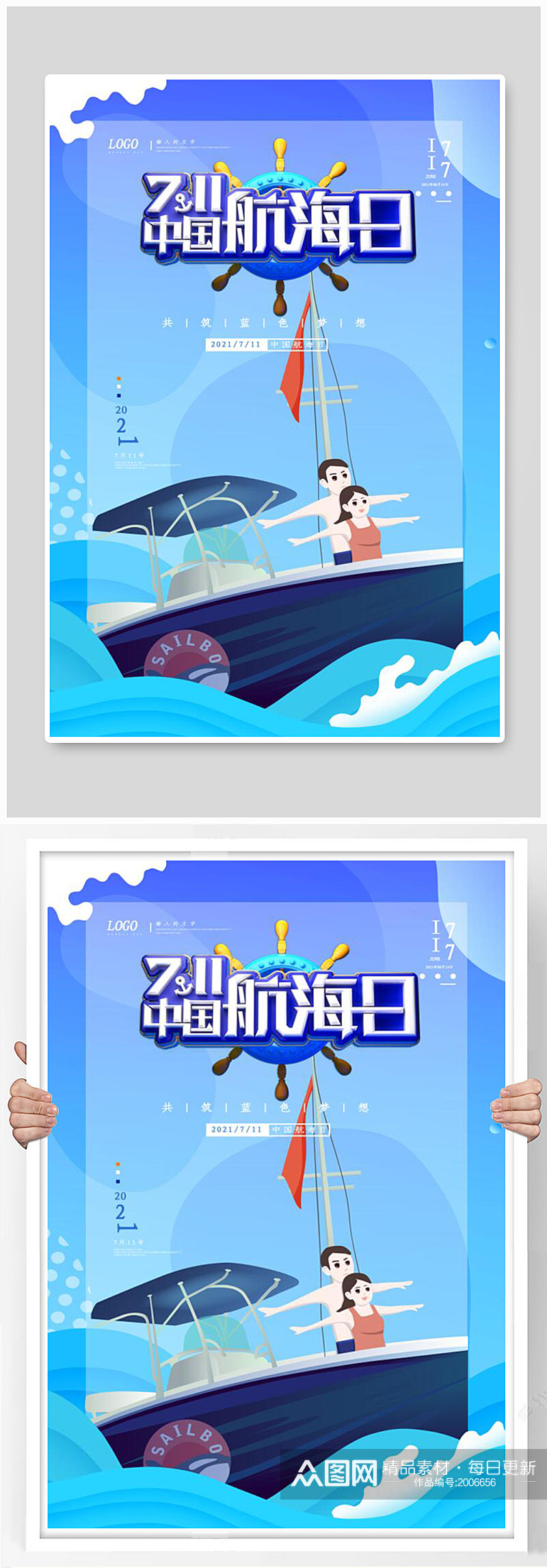 手绘风中国航海日海报素材