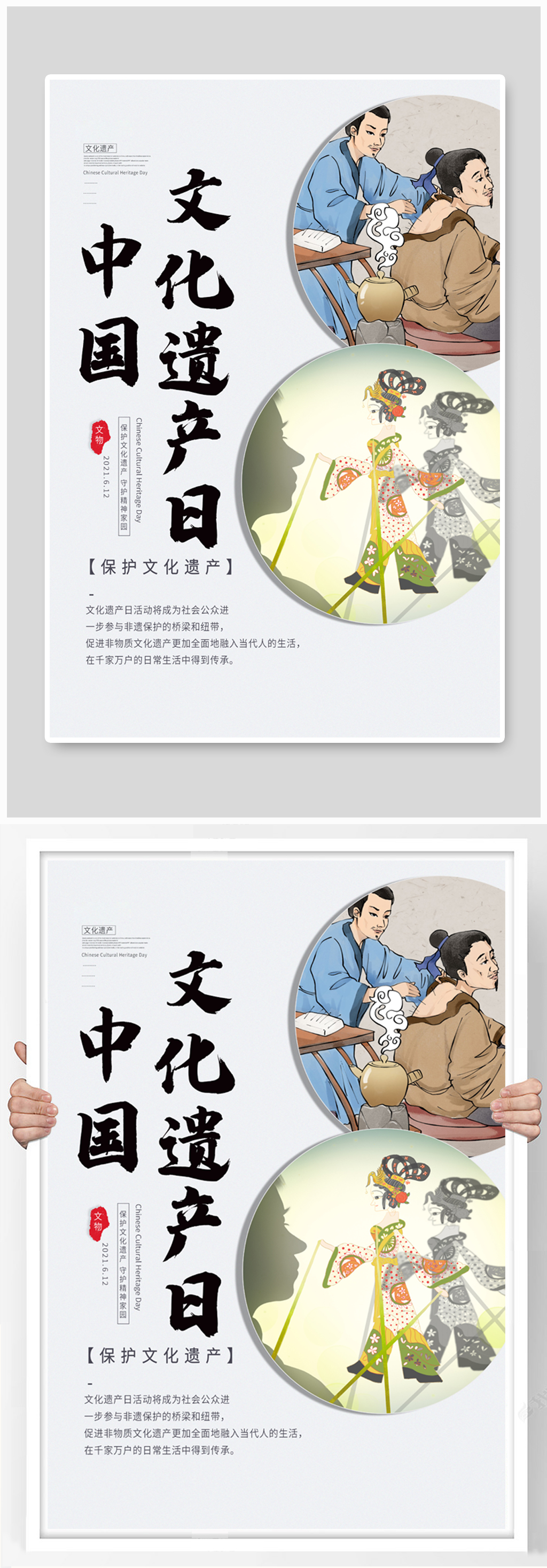 文化遗产日针灸皮影戏乳白色简约海报素材