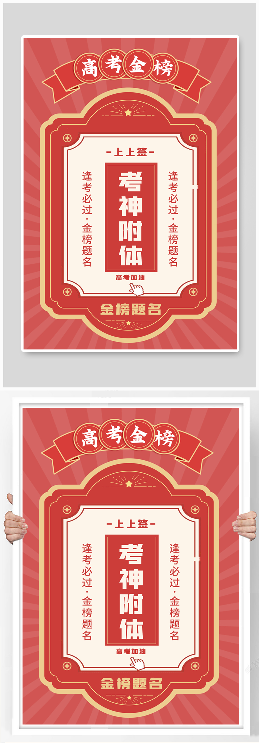 高考加油幸运签红色简约海报素材