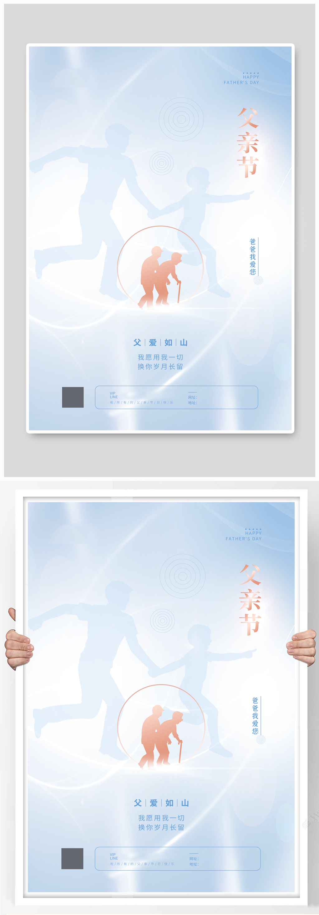 简约父亲节快乐宣传海报素材