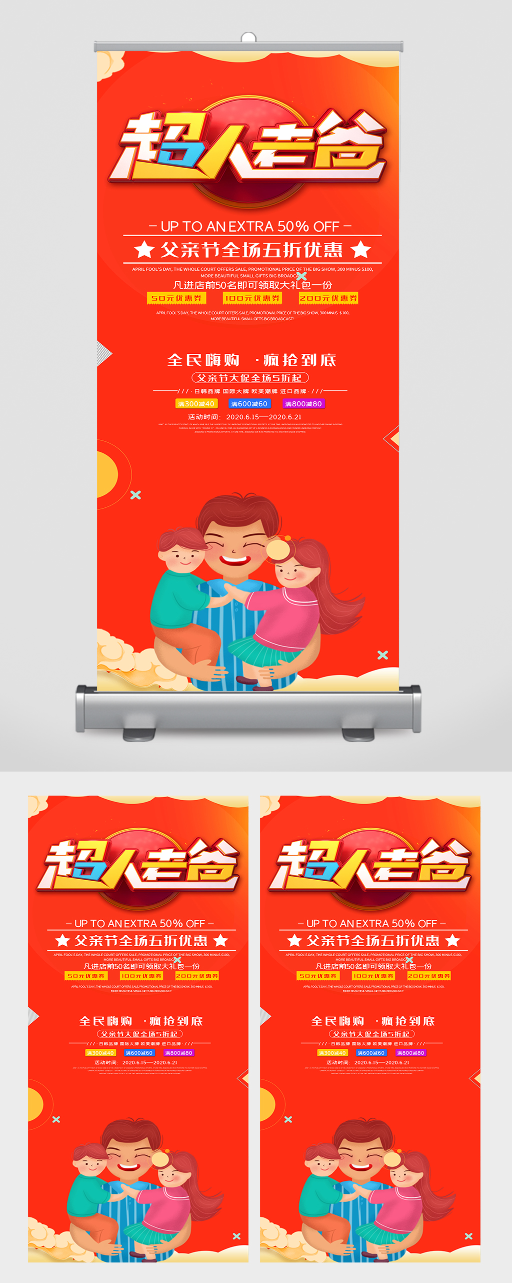 红色父亲节展板易拉宝素材