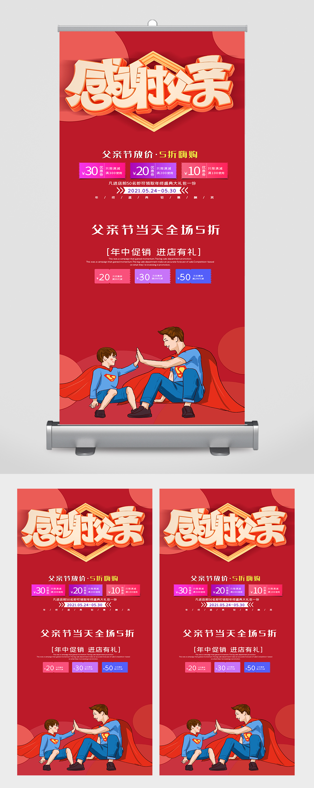 红色喜庆父亲节易拉宝素材