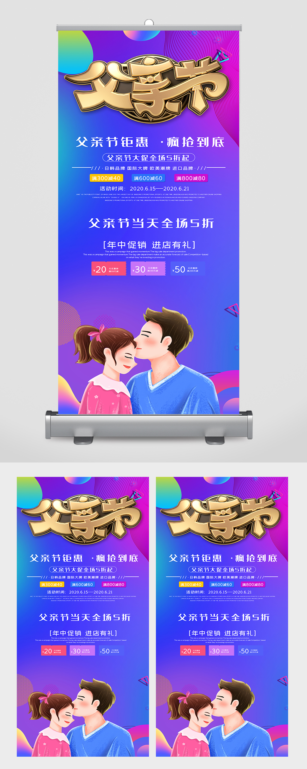 酷炫父亲节海报易拉宝素材