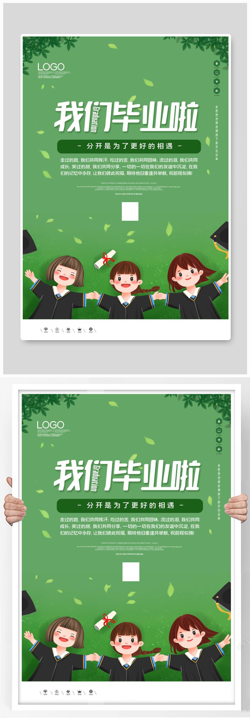卡通毕业季创意海报素材