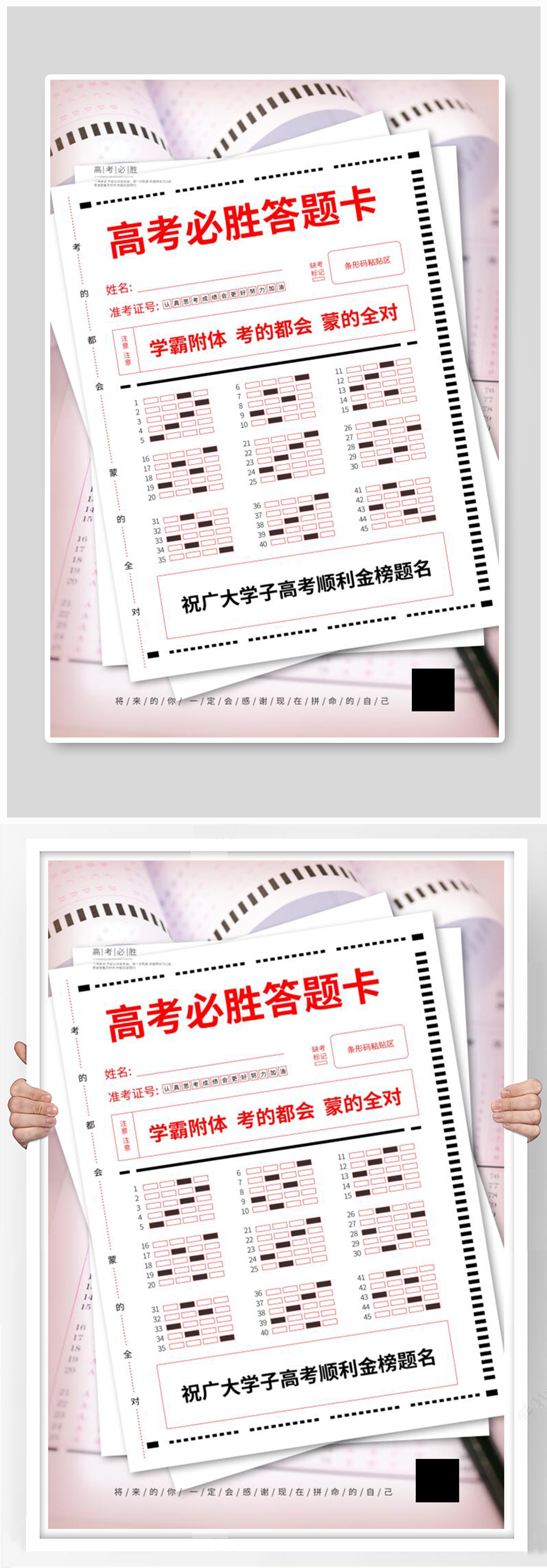 高考必胜白色简约海报素材