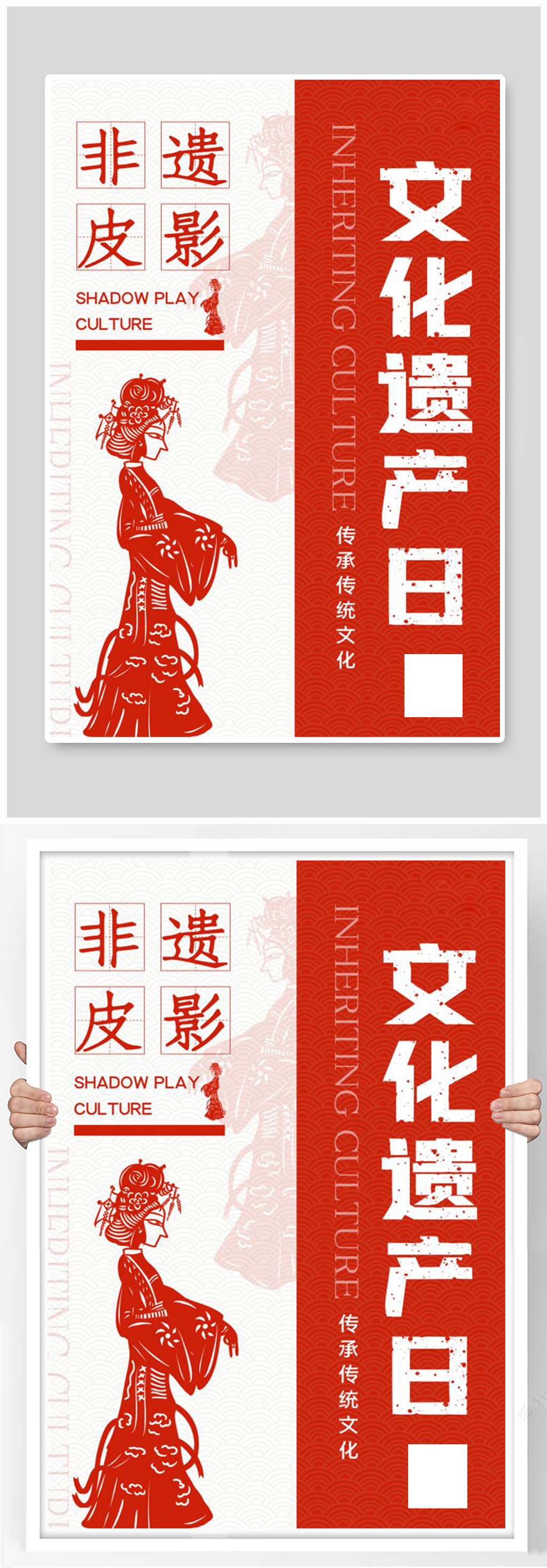 非遗皮影文化遗产日中国风宣传海报