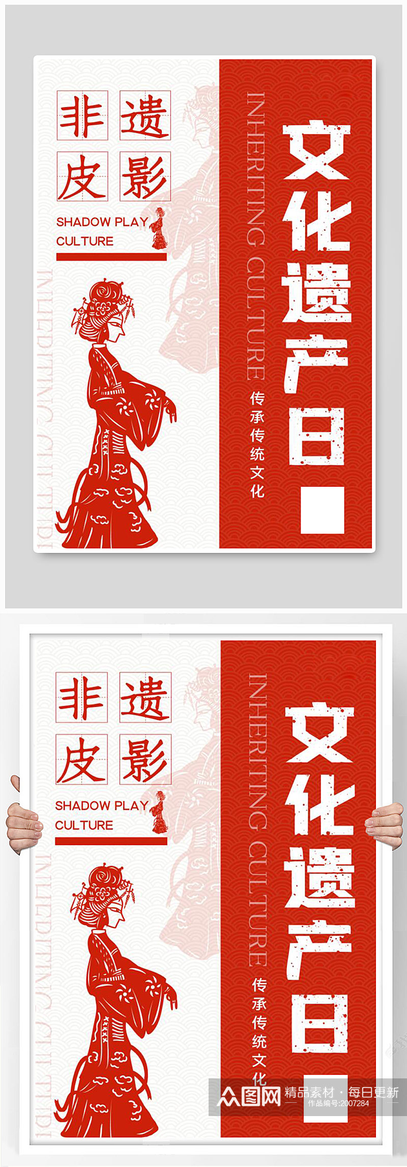 非遗皮影文化遗产日中国风宣传海报素材