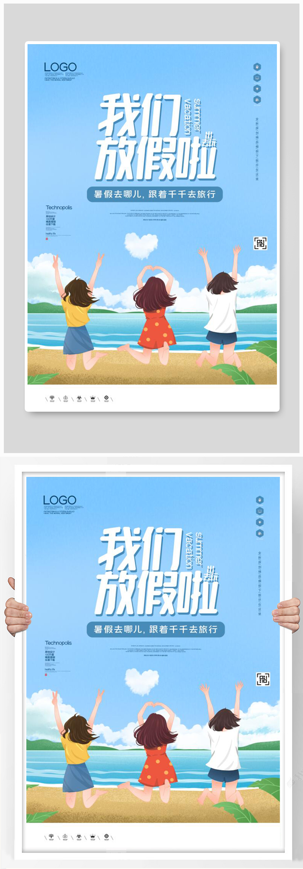 毕业旅行创意海报素材