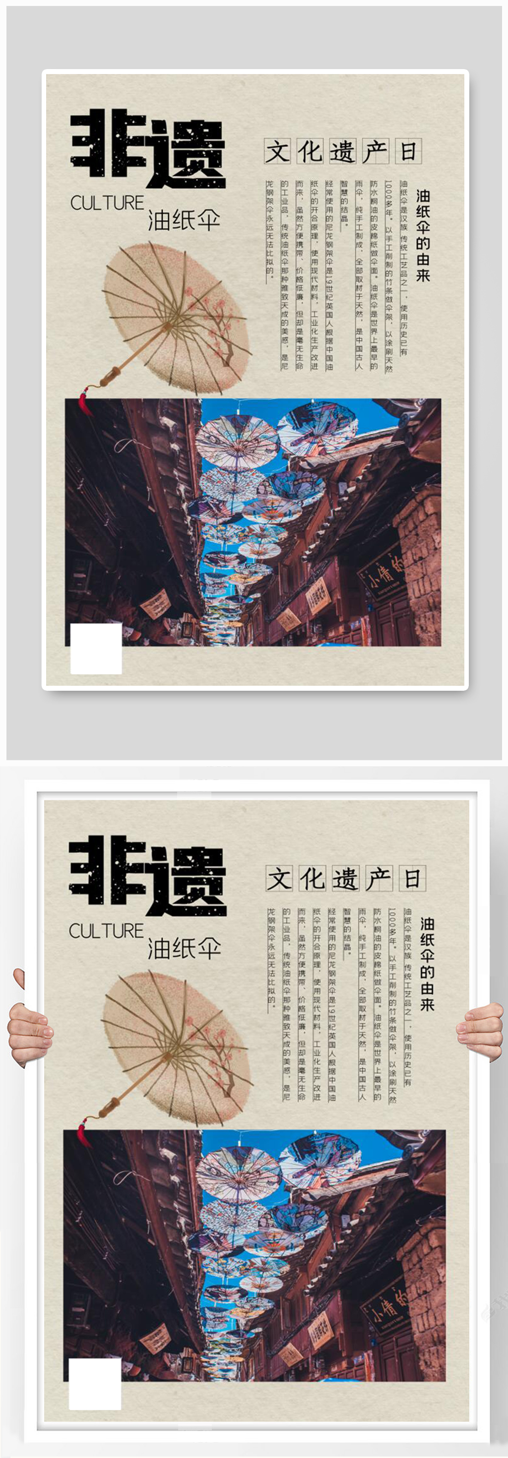 非遗油纸伞文化遗产日宣传海报素材