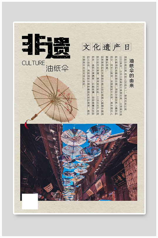 非遗油纸伞文化遗产日宣传海报