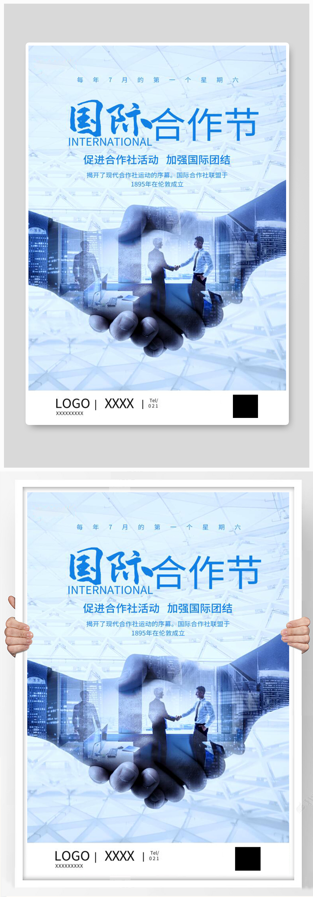 国际合作节商务握手海报素材
