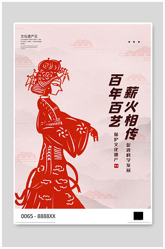 文化遗产皮影红色创意简洁海报