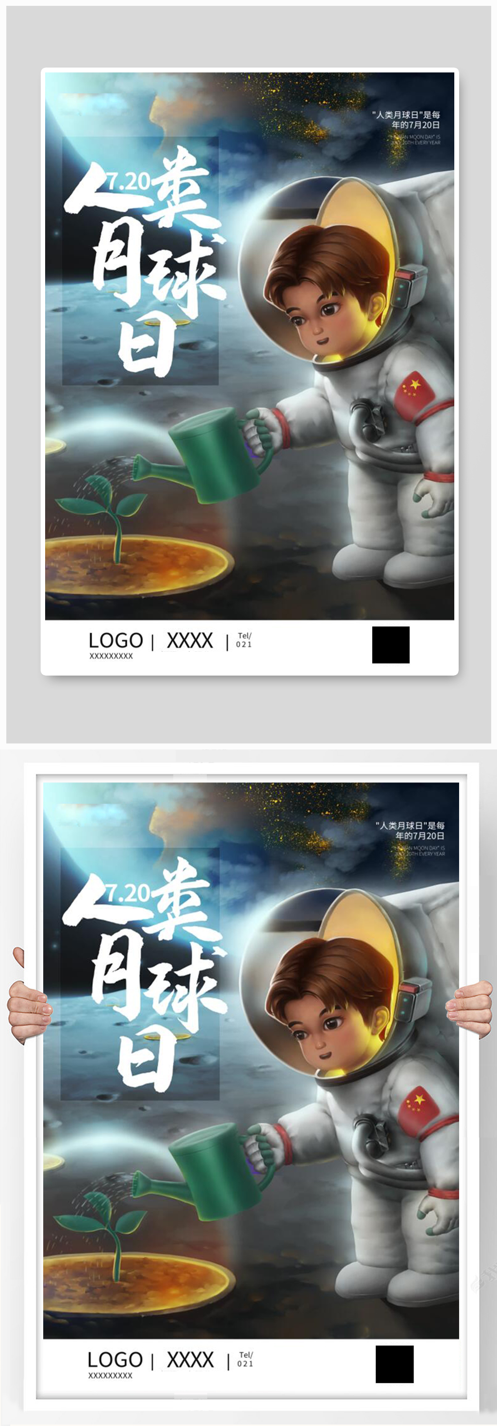 卡通人类月球日海报素材