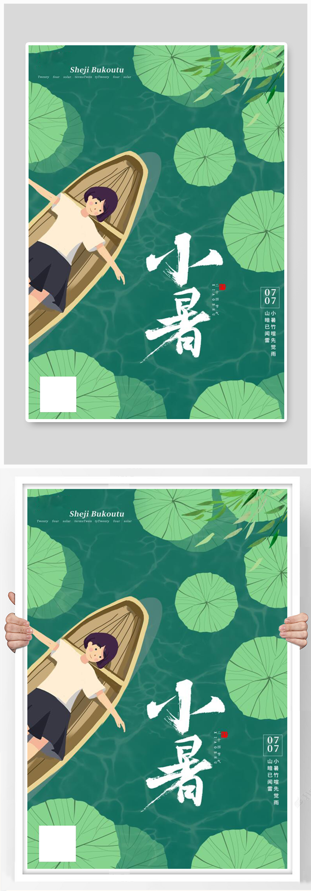 小暑荷叶船绿色卡通清新海报素材