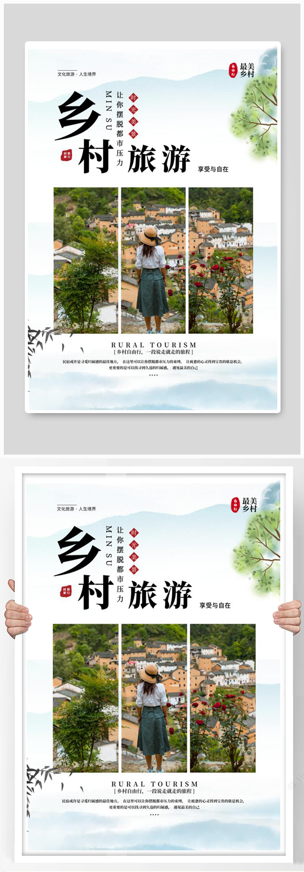 乡村旅游美景绿色简约海报素材