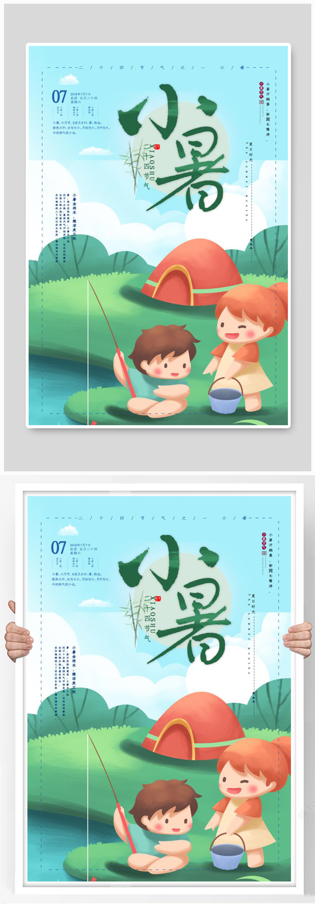 绿色简约小暑节气海报素材