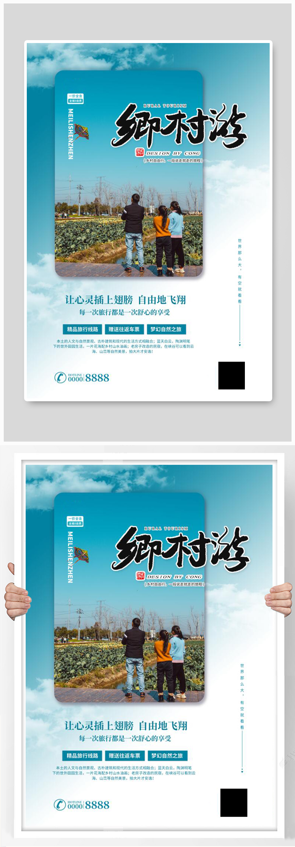 乡村旅游美景蓝色简约海报素材