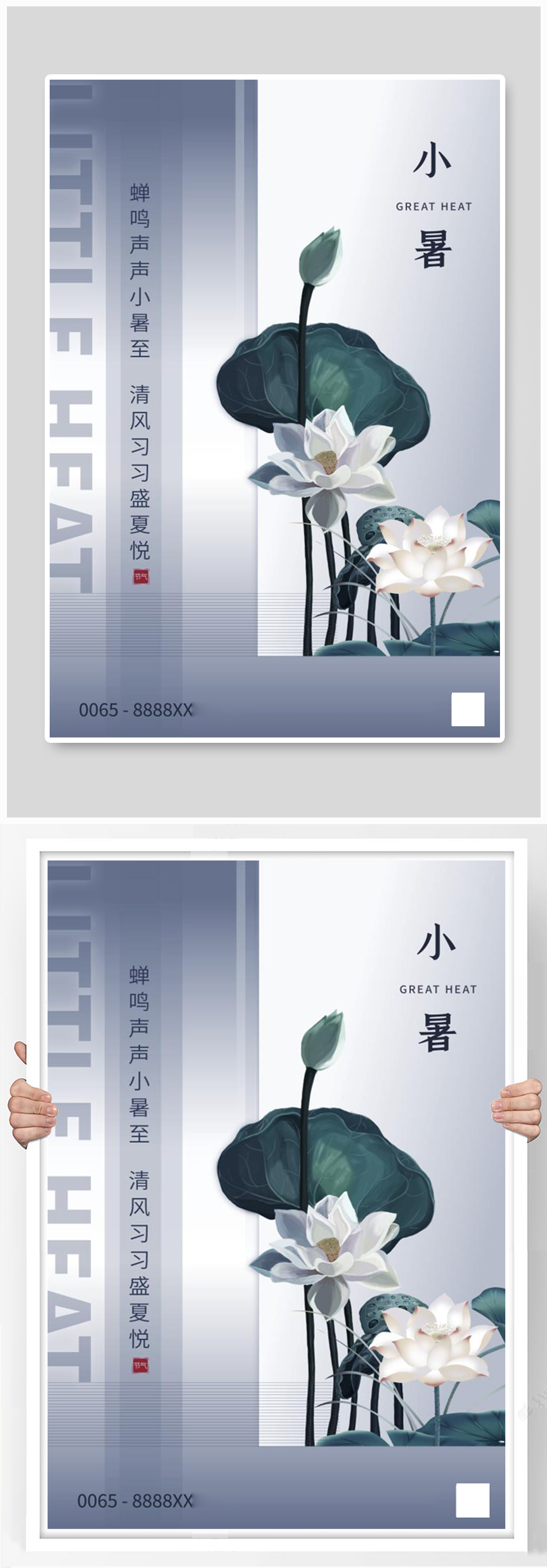 小暑节气荷花蓝色创意简洁海报素材