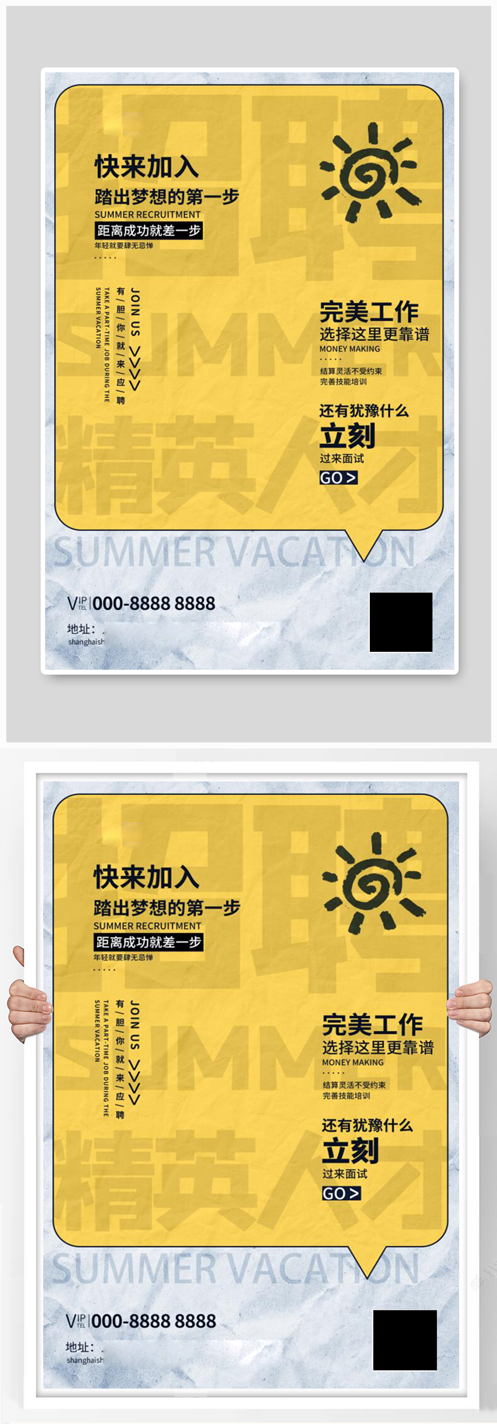 招聘人才纸张黄色创意海报素材