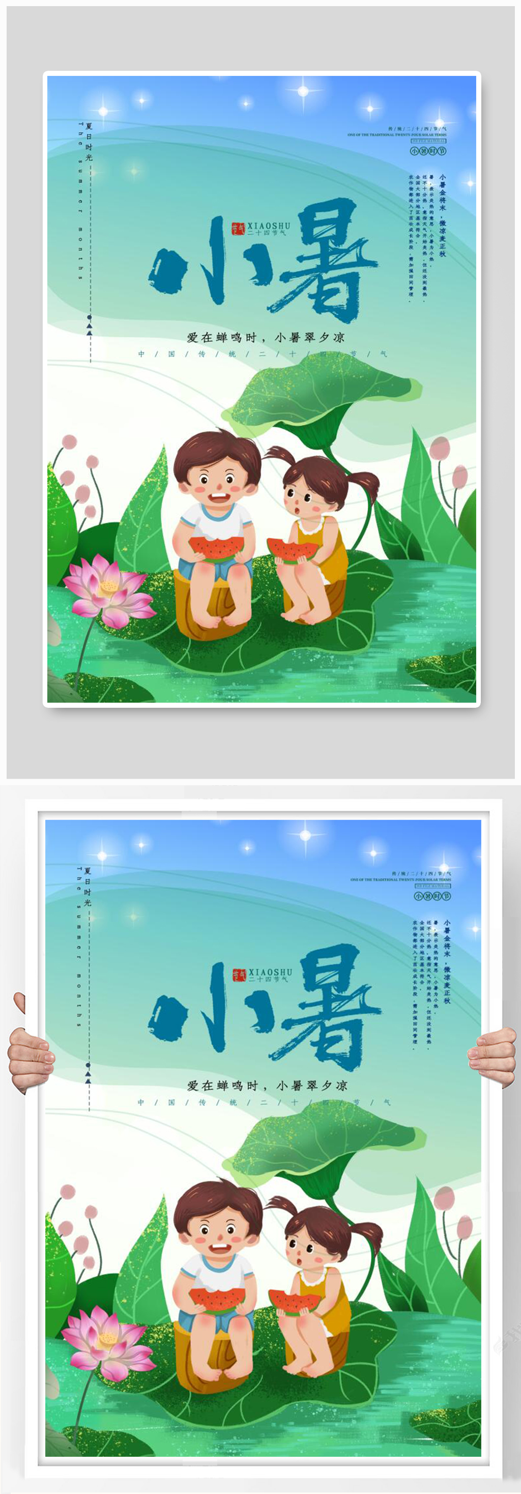 小暑女孩卡通海报素材