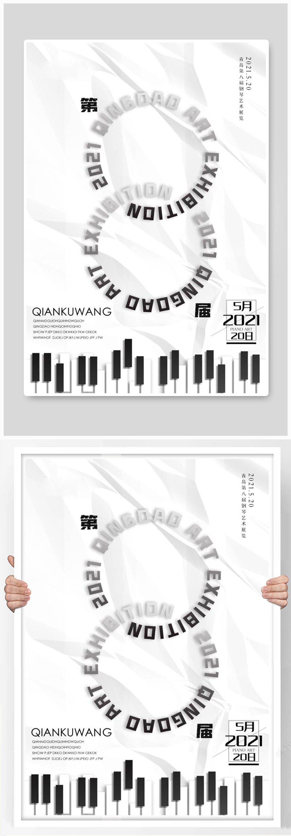 艺术展环形文字黑白简约海报素材