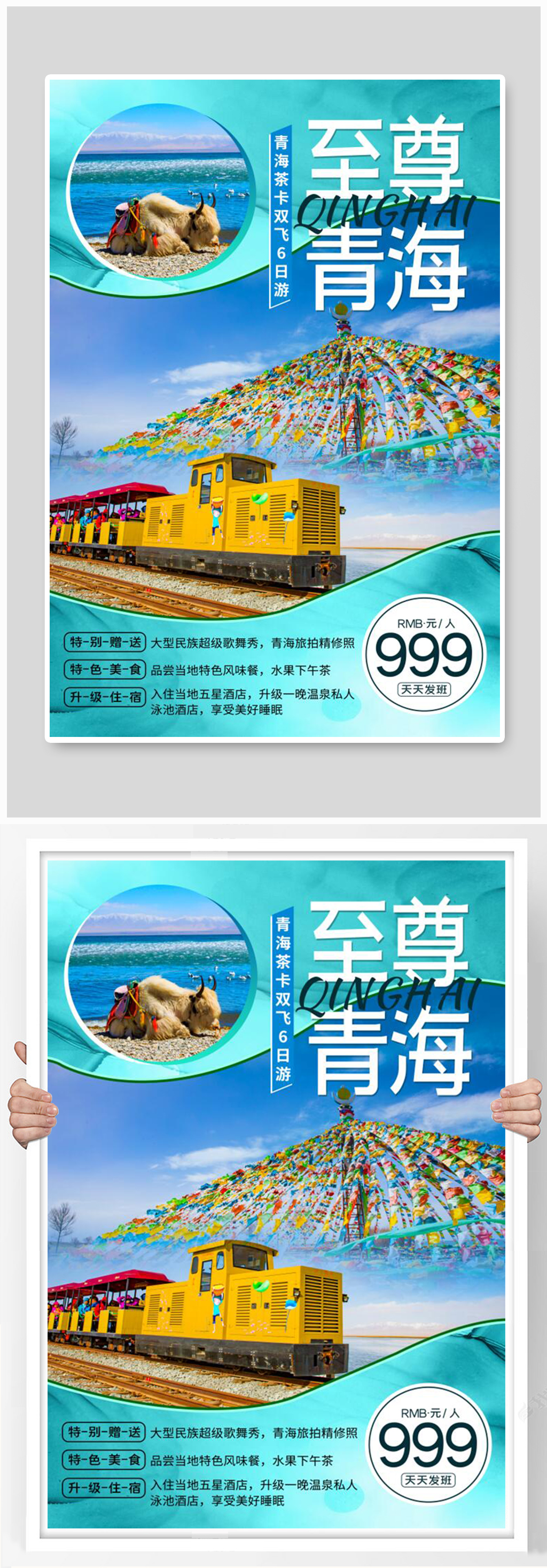 至尊青海旅游青色简约海报素材