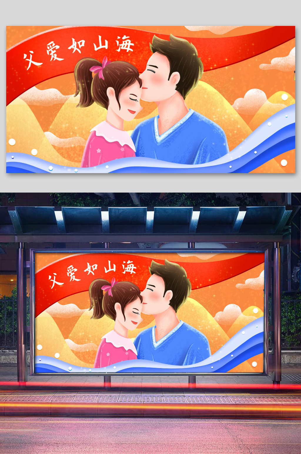酷炫父亲节海报展板素材