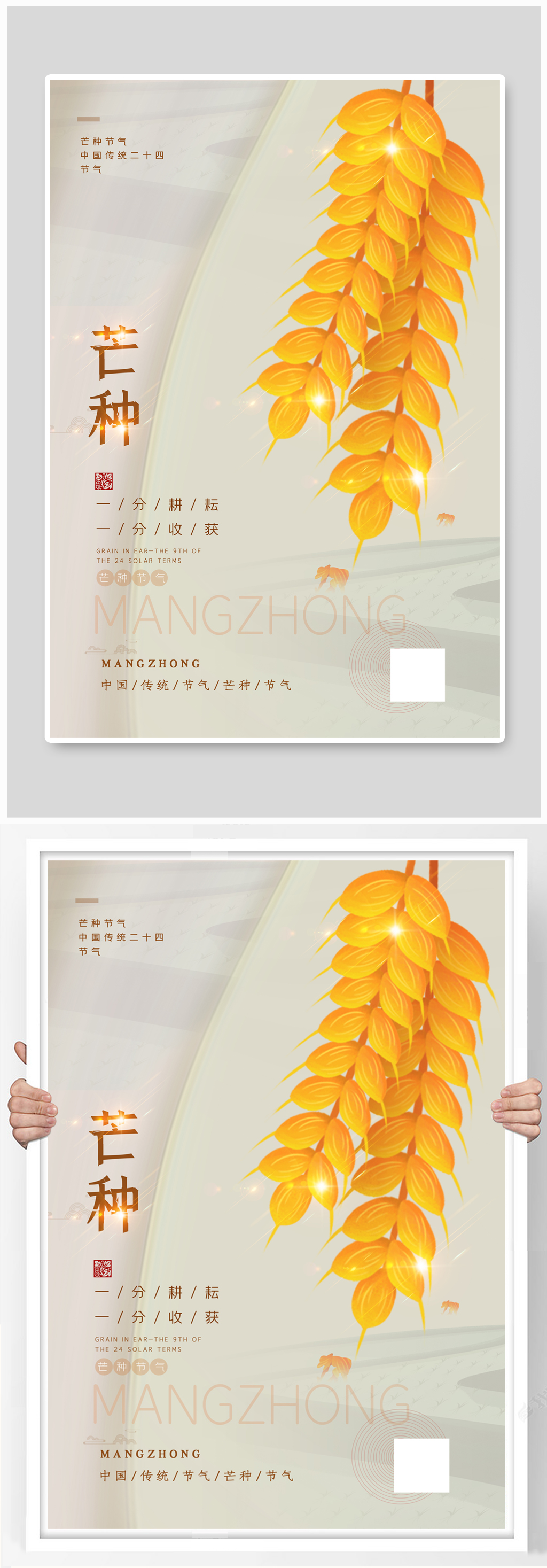 麦子芒种节气海报素材