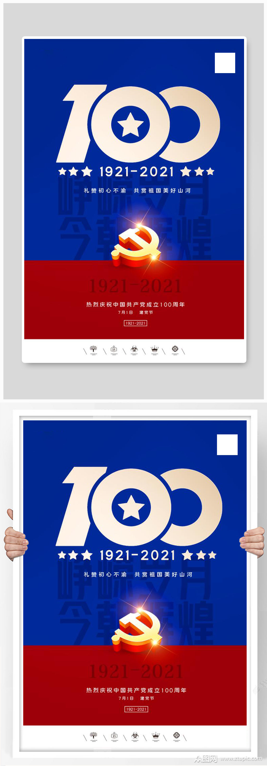 建党100周年建党节海报模板下载-编号2097939-众图网