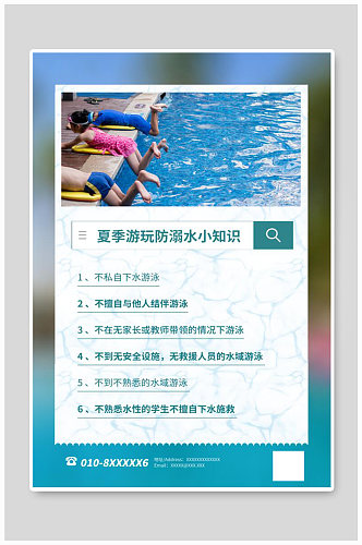 公益海报游泳蓝色简约海报