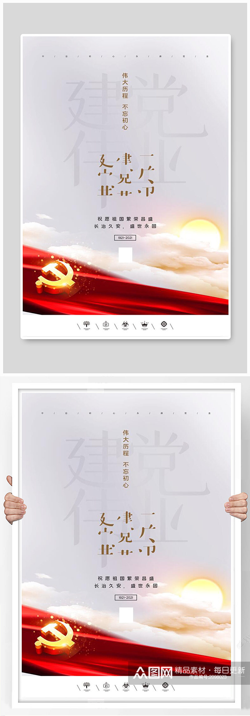 中国风共产党建党100周年建党节海报素材